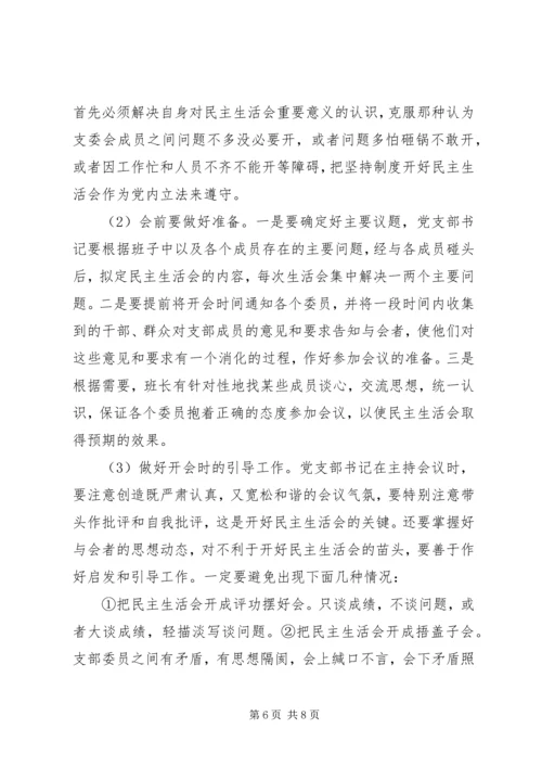 党支部民主生活会召开.docx