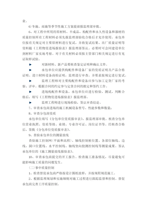 工程质量控制监理方案.docx