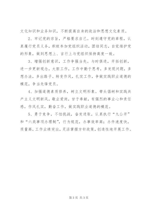 个人整改方案（公安）.docx