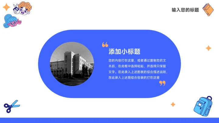 蓝色创意贴画元素员工入职培训PPT模板