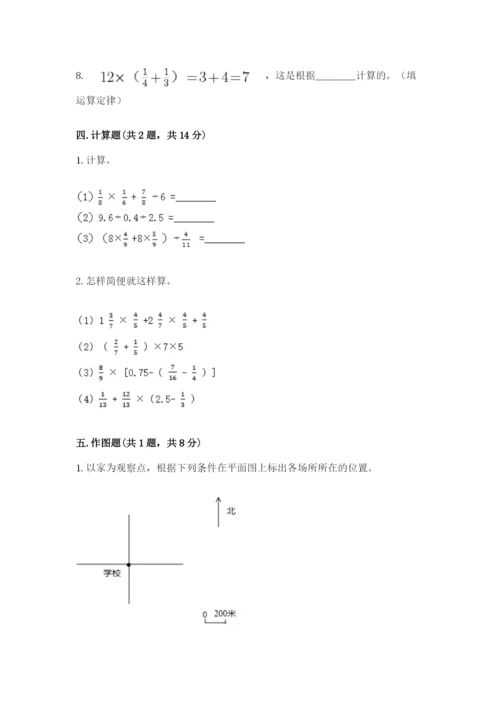 人教版六年级上册数学期中测试卷往年题考.docx