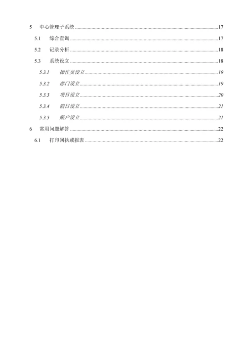 佛山市区级行政审批服务平台系统用户标准手册佛山市区级行.docx