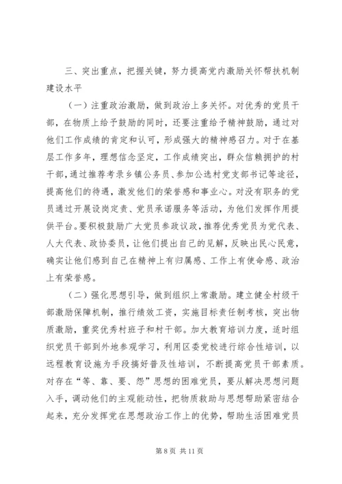 区委帮扶机制试点工作动员会讲话.docx