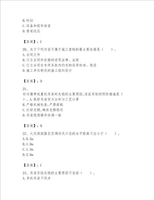 2023一级建造师机电工程实务题库历年真题word版