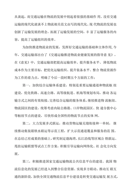 试述交通运输推动物流业发展论文
