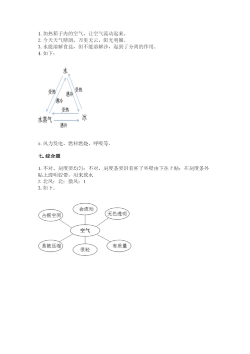 教科版三年级上册科学期末测试卷附完整答案【易错题】.docx