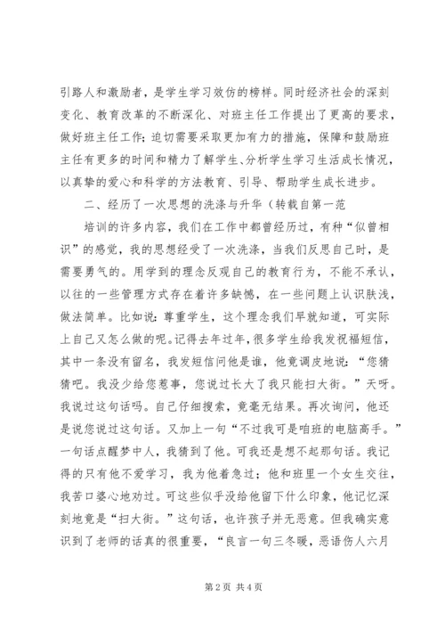 学习感悟发言稿_1 (2).docx