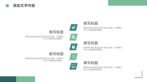 绿色实用大气创业商业计划书PPT模板