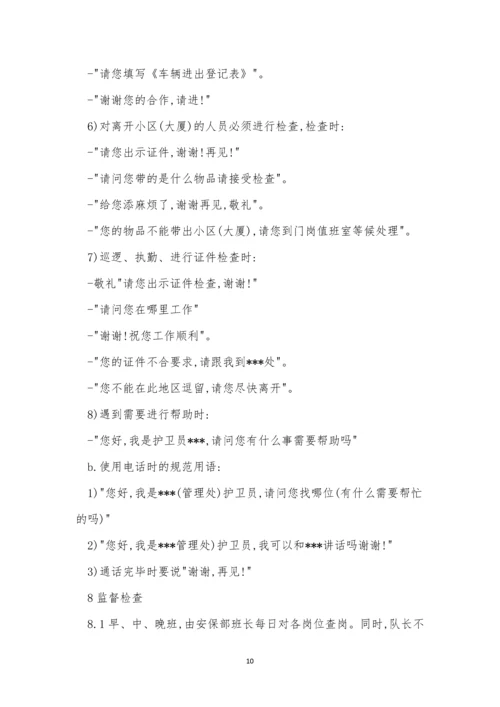 公司安保制度5篇.docx