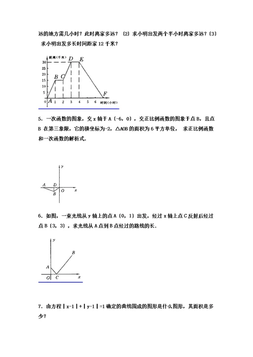 初二数学一次函数综合习题提高训练及答案详解