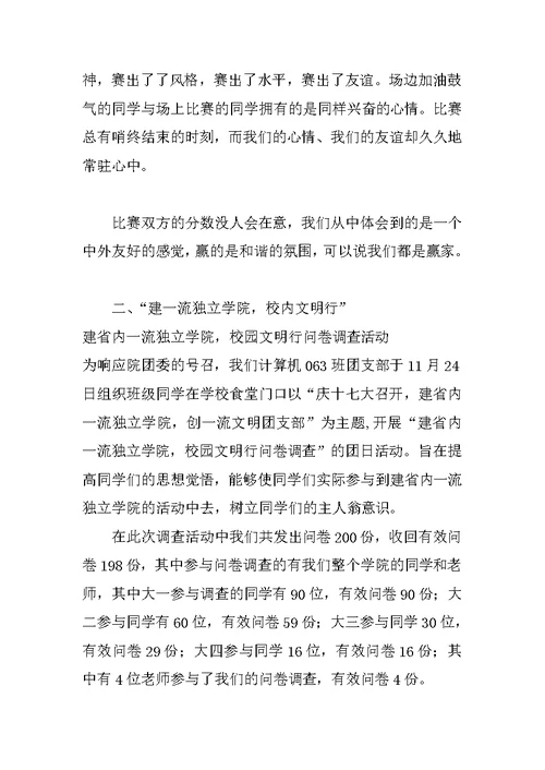 XX年1月团日活动汇报材料