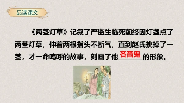 第13课《人物描写一组两茎灯草》（教学课件）