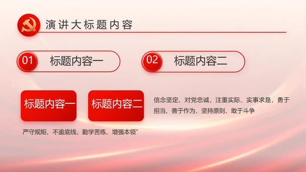 红色党建党支部述职报告PPT党课