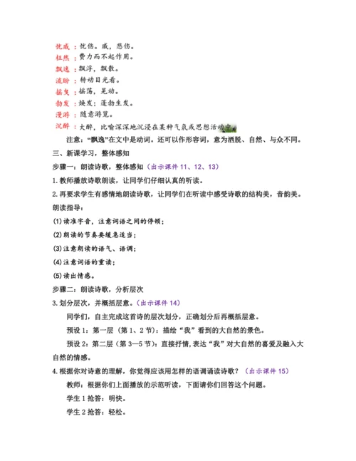 部编版九年级语文上册教案 第一单元 6 我看