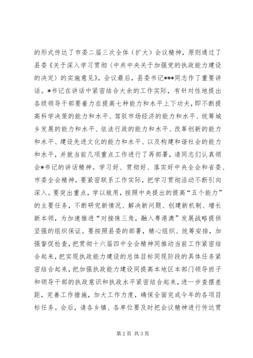 县委十一届五次全体(扩大)会议主持词 (2).docx