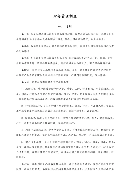 25-【行业案例】-融资担保公司财务管理制度.docx