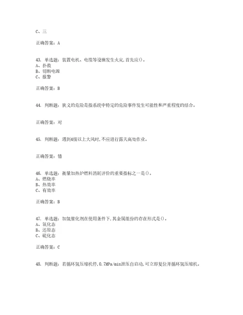 加氢工艺作业安全生产考前冲刺密押卷含答案10