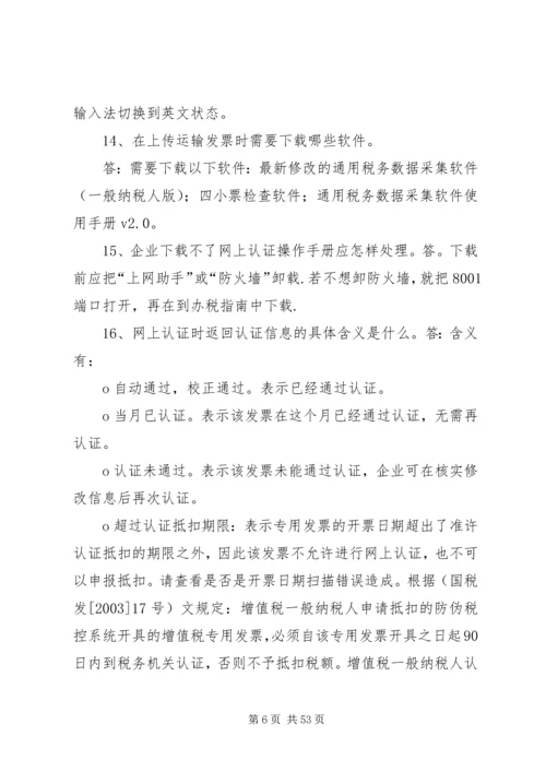 会计实务经典150问答疑.docx