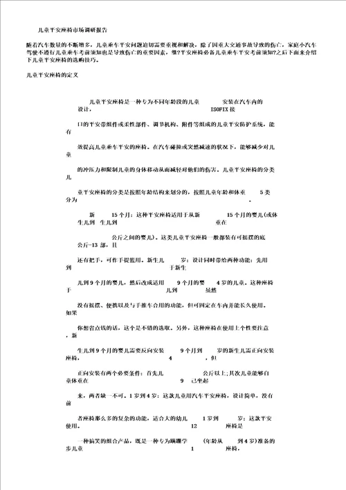 市场调查报告6篇完整版