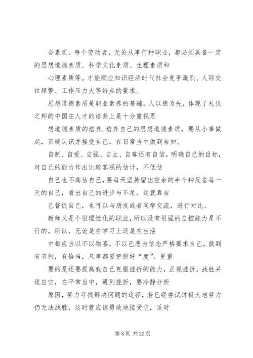 职业素养与提升计划精编.docx