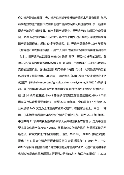 浅析农业文化遗产监测关键问题