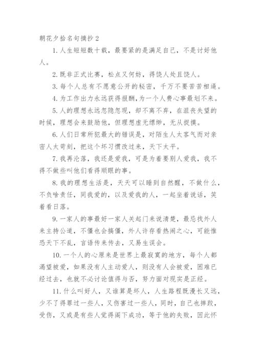 朝花夕拾名句摘抄.docx