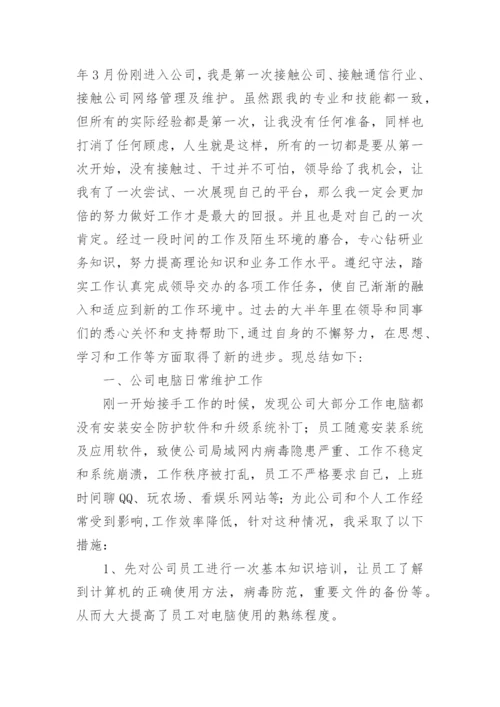 工程师工作总结范文.docx