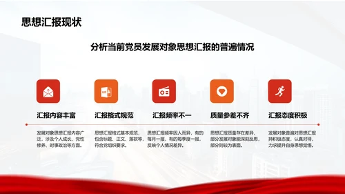 红色商务风党员发展对象思想汇报与提升PPT模板