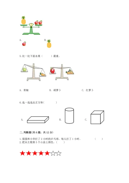 人教版一年级上册数学期中测试卷（名师推荐）.docx