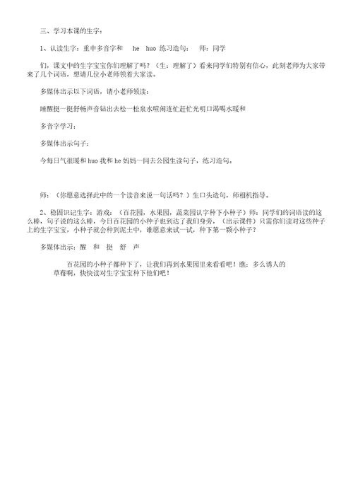 北师大版本小学语文小学一年级《一粒种子》公开课学习教学学习设计15