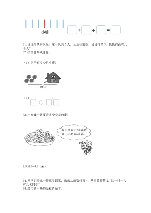 一年级上册数学解决问题50道附完整答案（全优）.docx