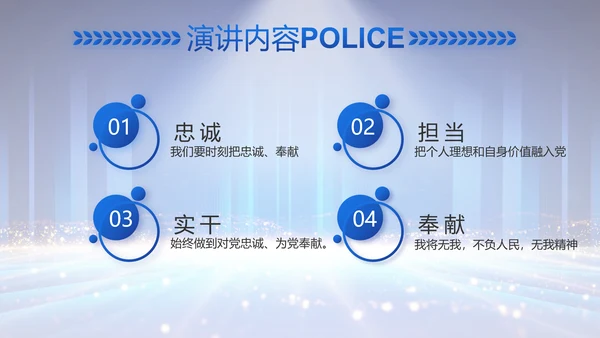 公安局党员大会工作总结动态PPT