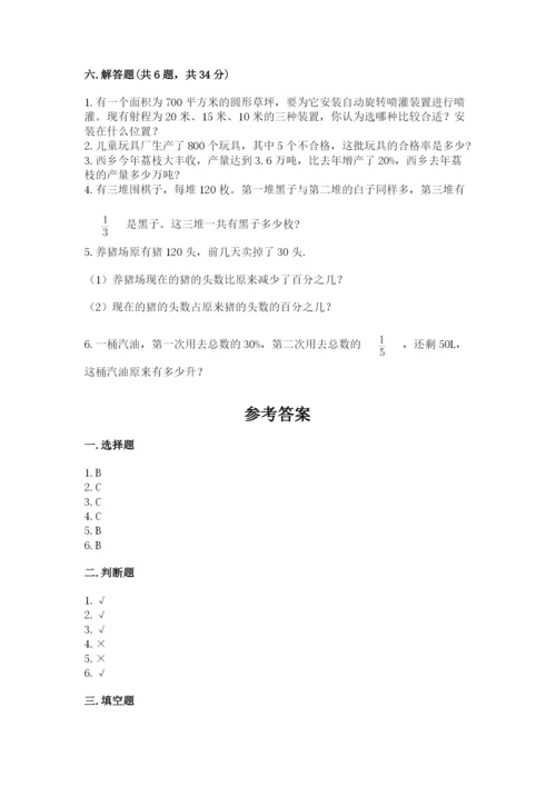 六年级上册数学期末测试卷带答案（达标题）.docx