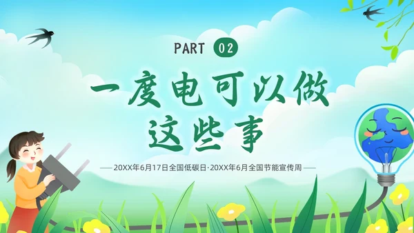 绿色插画环保节约用电主题班会PPT课件