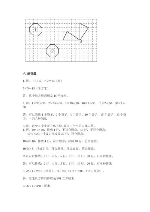 人教版五年级下册数学期末测试卷附答案（培优）.docx