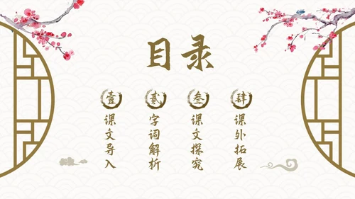 棕色古风论语《十二章》课件PPT模板宣传PPT动态PPT