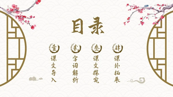 棕色古风论语《十二章》课件PPT模板宣传PPT动态PPT