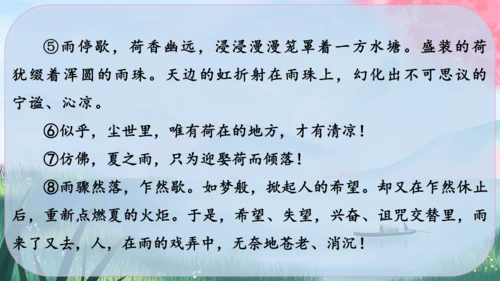 3《雨的四季》课件