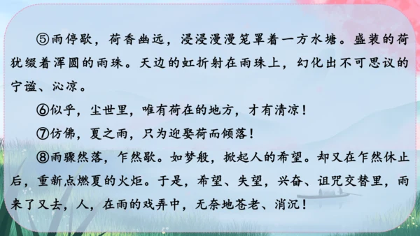 3《雨的四季》课件