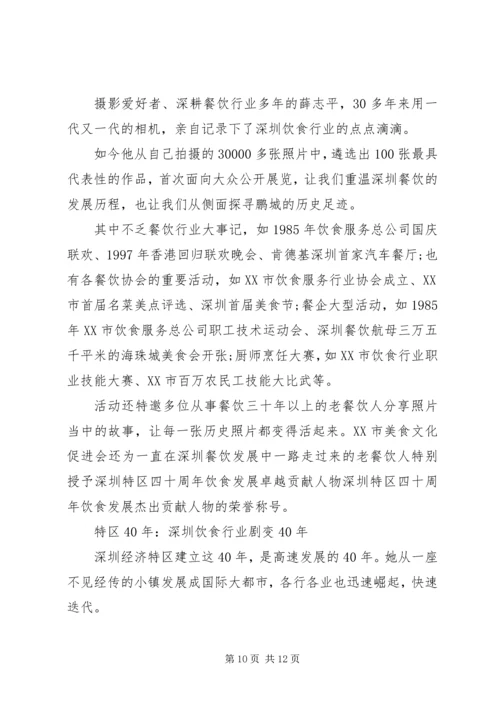 深圳特区建立40周年庆祝大会观后感.docx