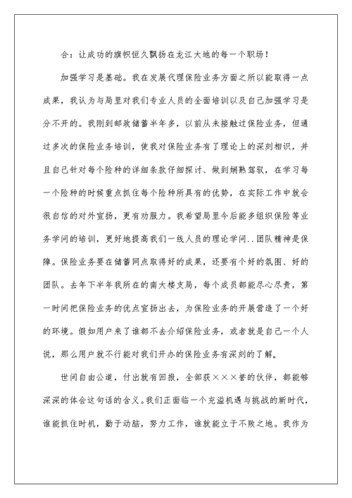 2022保险公司表态发言稿.综述 保险公司表态发言稿