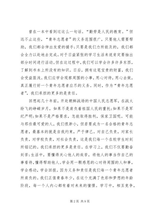 关于志愿者演讲发言.docx