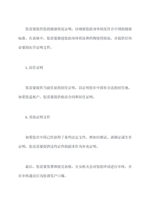 移民户籍申请书