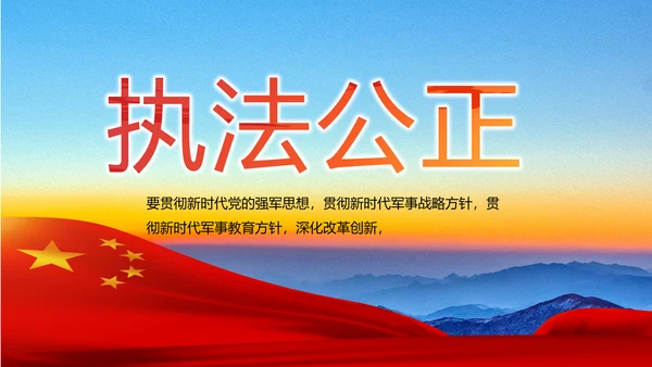八一部队军事国防教育工作总结动态PPT模板
