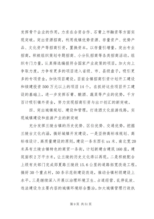 乡镇工作总结及某年工作计划.docx