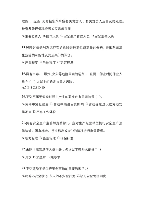 2023辽宁省“安全生产月”知识培训考试试题附答案.docx