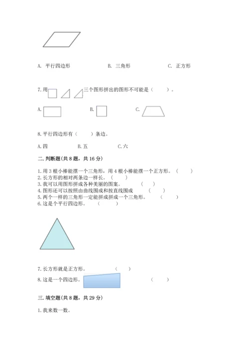 冀教版二年级下册数学第五单元 四边形的认识 测试卷附参考答案（培优a卷）.docx