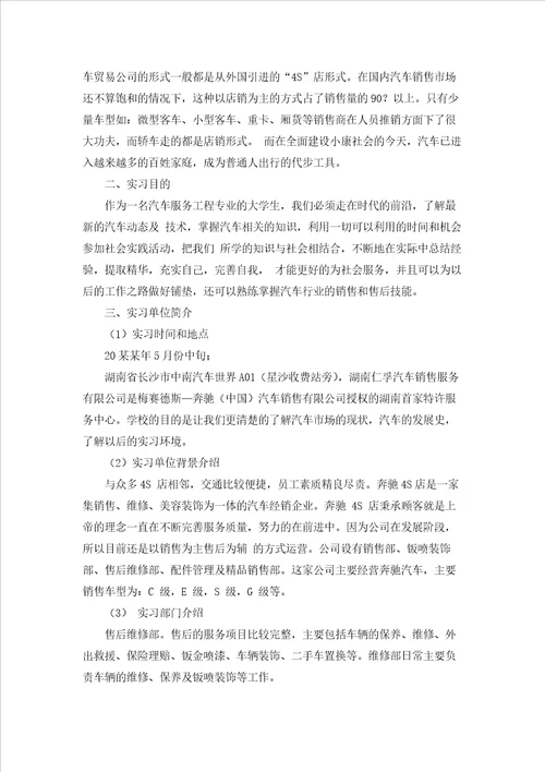 大学暑假实习报告范文锦集六篇