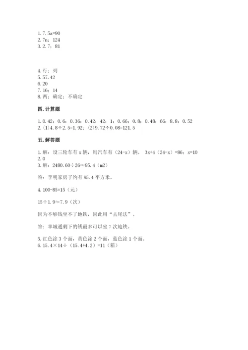 小学五年级上册数学期末考试试卷带答案（最新）.docx