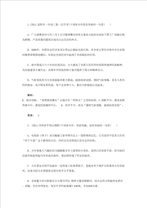 高考语文语文专题病句修改